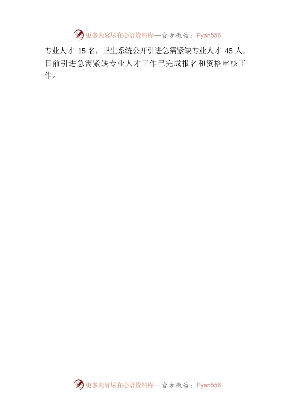市人社局：多措并举建设新时代人才队伍（20230310）.docx_第2页