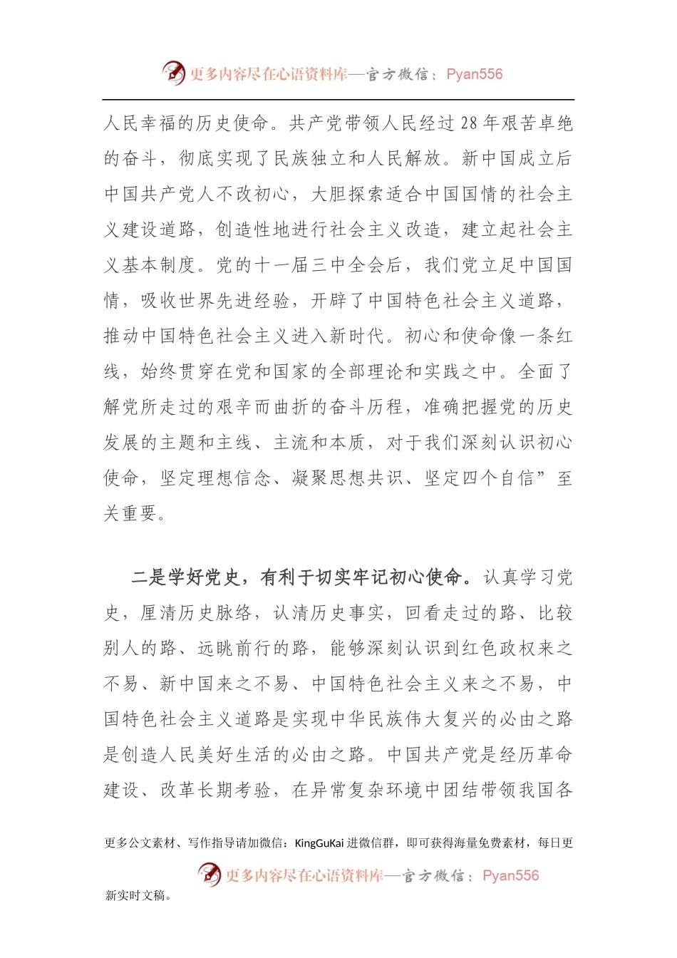 局长在学习党史教育动员大会上的讲话460798.docx_第2页
