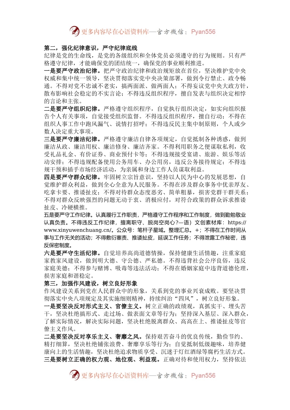 坚守廉洁底线，弘扬清风正气——专题廉政党课讲稿.docx_第2页