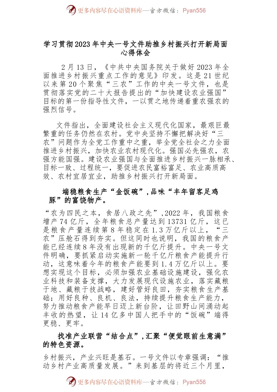 学习贯彻2023年中央一号文件助推乡村振兴打开新局面心得体会.docx_第1页