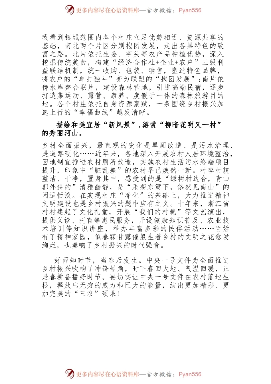 学习贯彻2023年中央一号文件助推乡村振兴打开新局面心得体会.docx_第2页