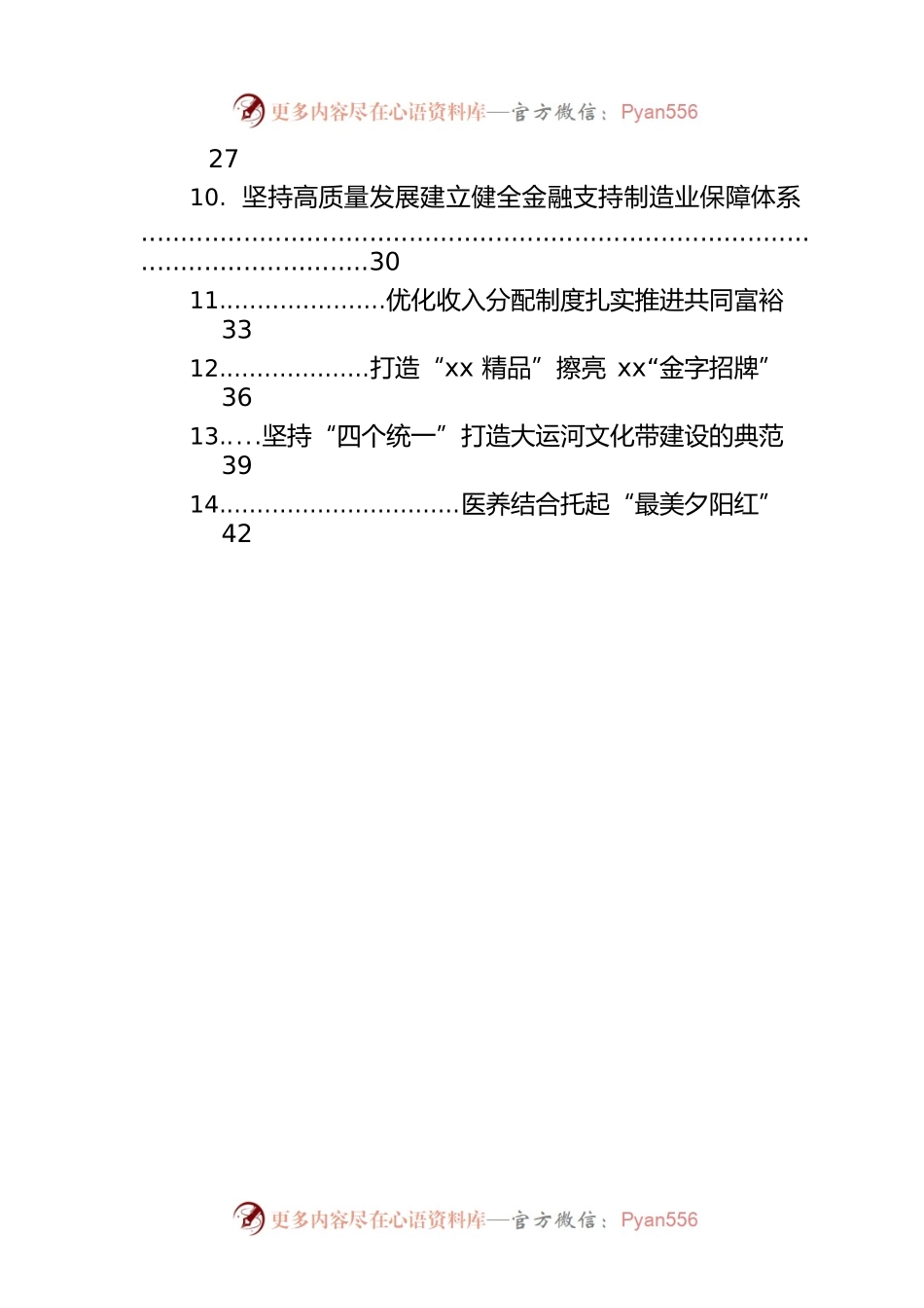 委员代表在委员代表座谈会上的发言材料汇编（17篇）.docx_第2页