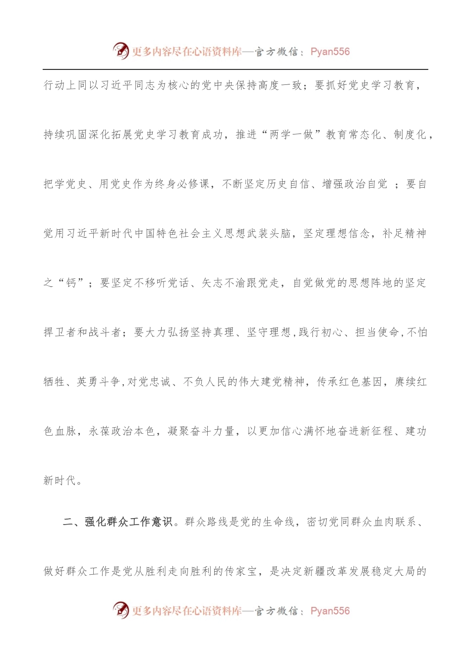 学习新疆考察时重要讲话精神心得体会（一）.docx_第2页