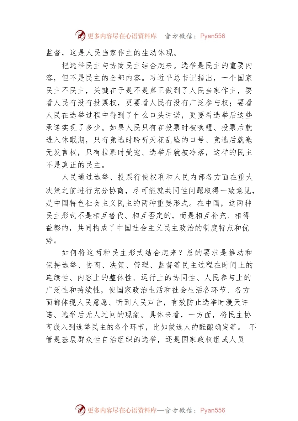 如何理解我国的选举.docx_第2页