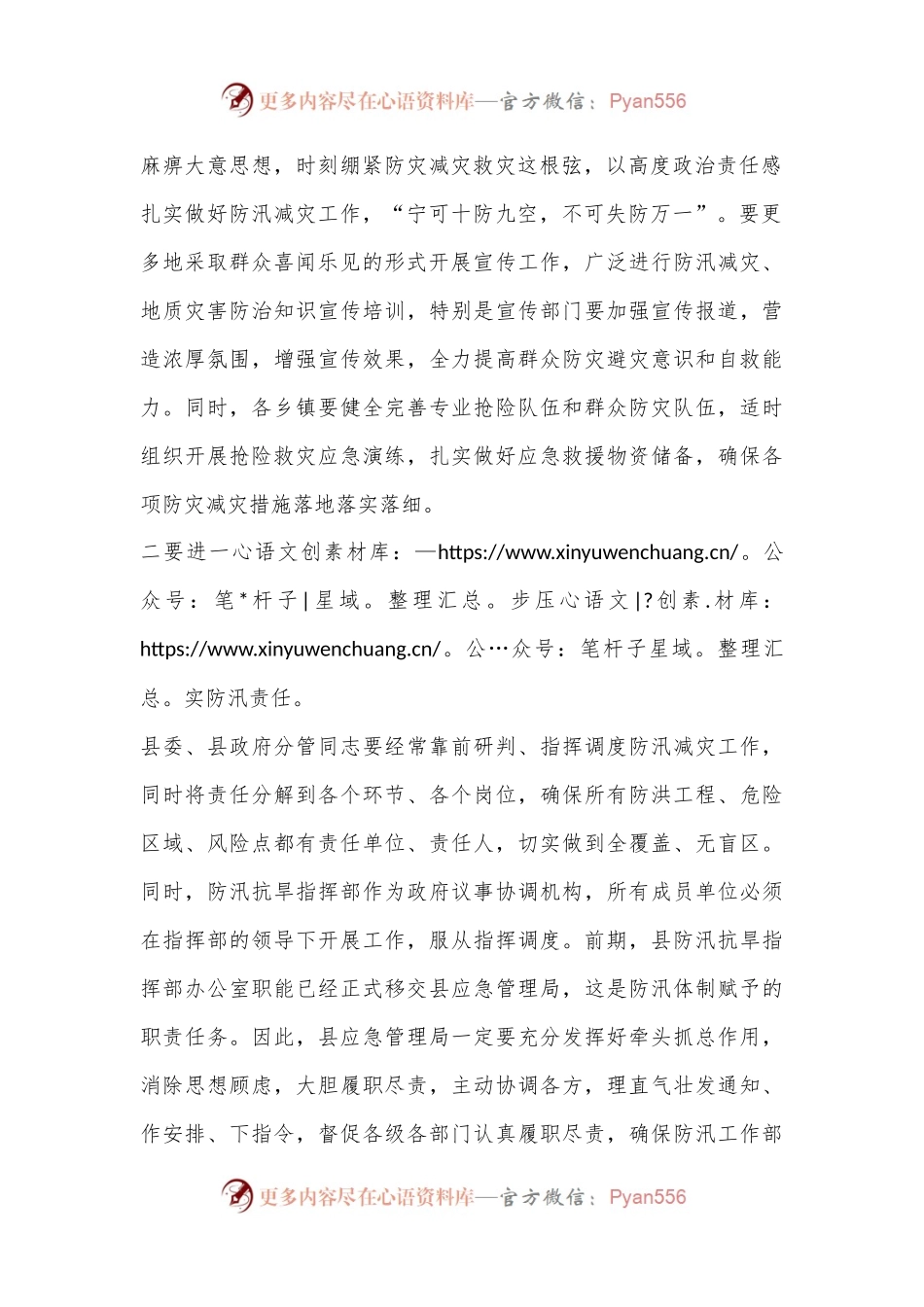 在防汛减灾和地质灾害防范应对工作会上的讲话.docx_第2页