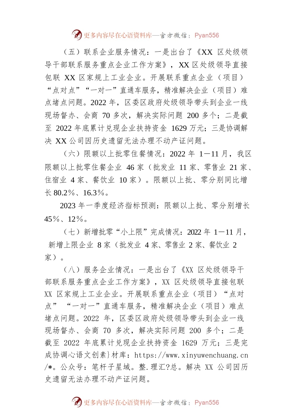 工信局在2023年经济运行会上的发言.docx_第2页