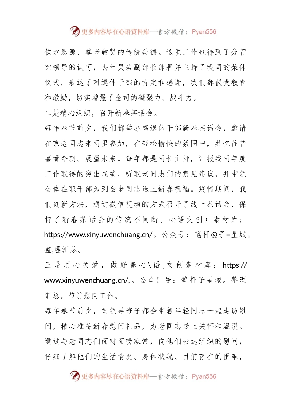 在部机关各司局离退休干部工作联络员会议上的发言稿.docx_第2页
