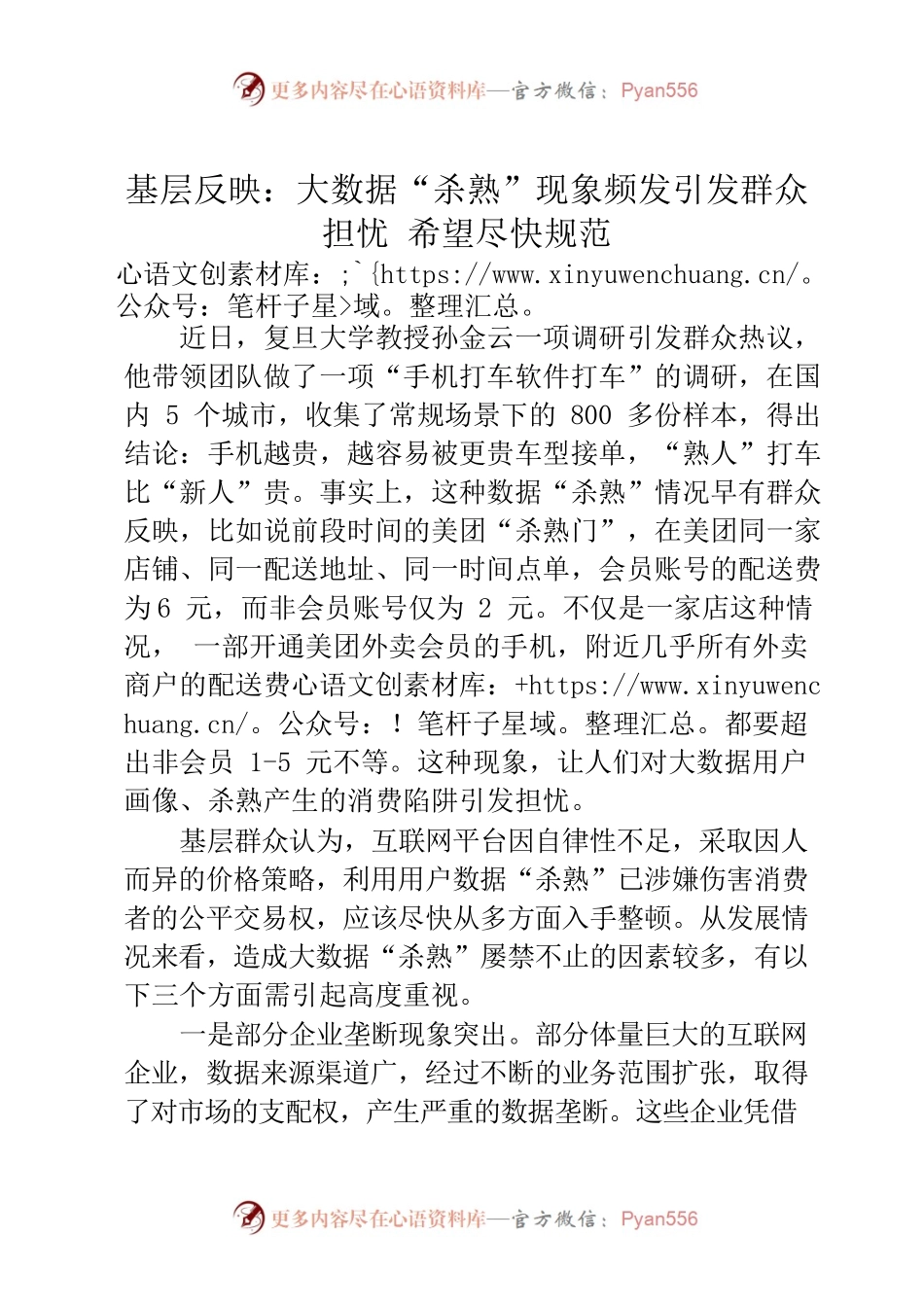 基层反映：大数据“杀熟”现象频发引发群众担忧 希望尽快规范.docx_第1页