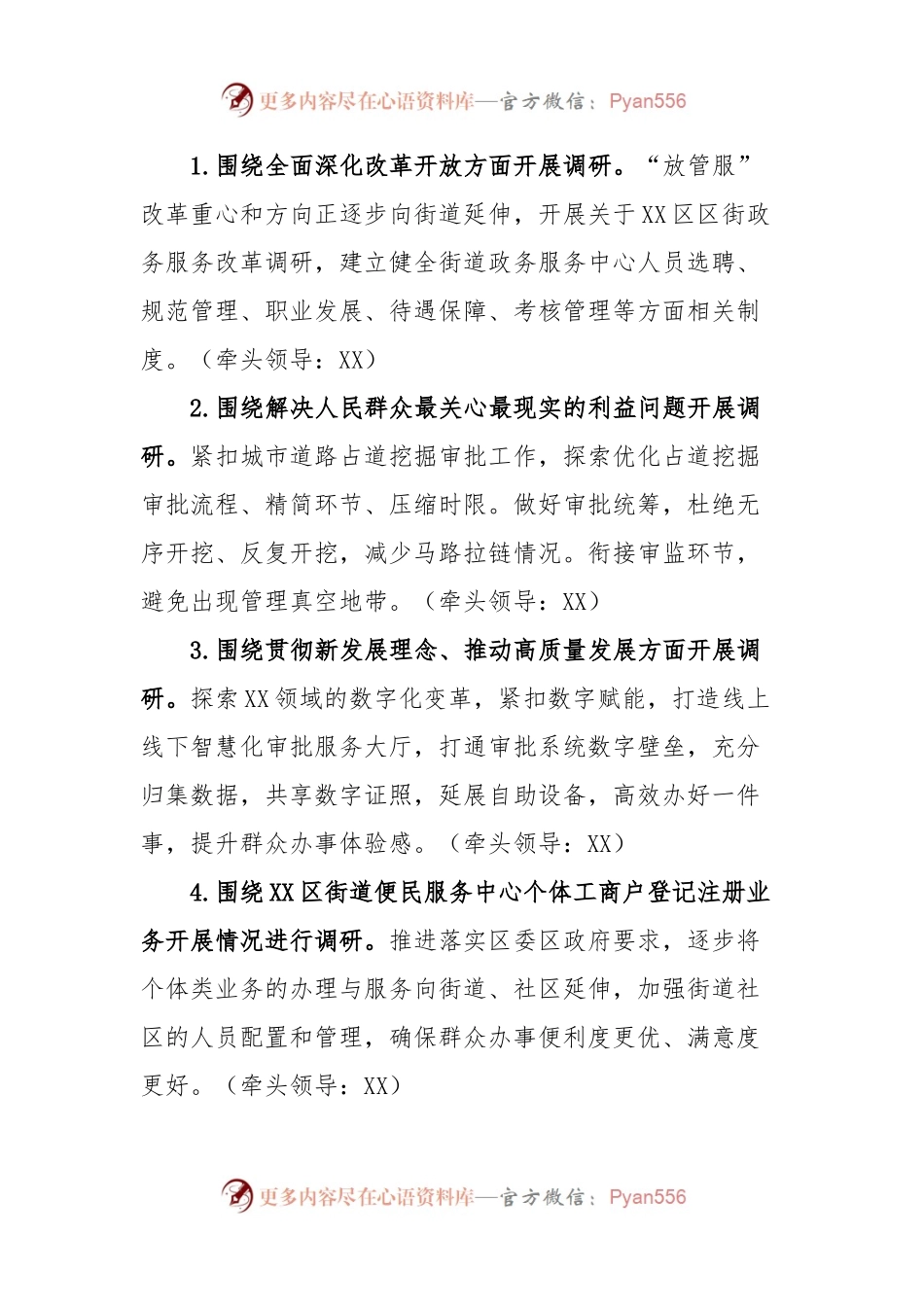 大兴调查研究实施方案（二）.docx_第2页