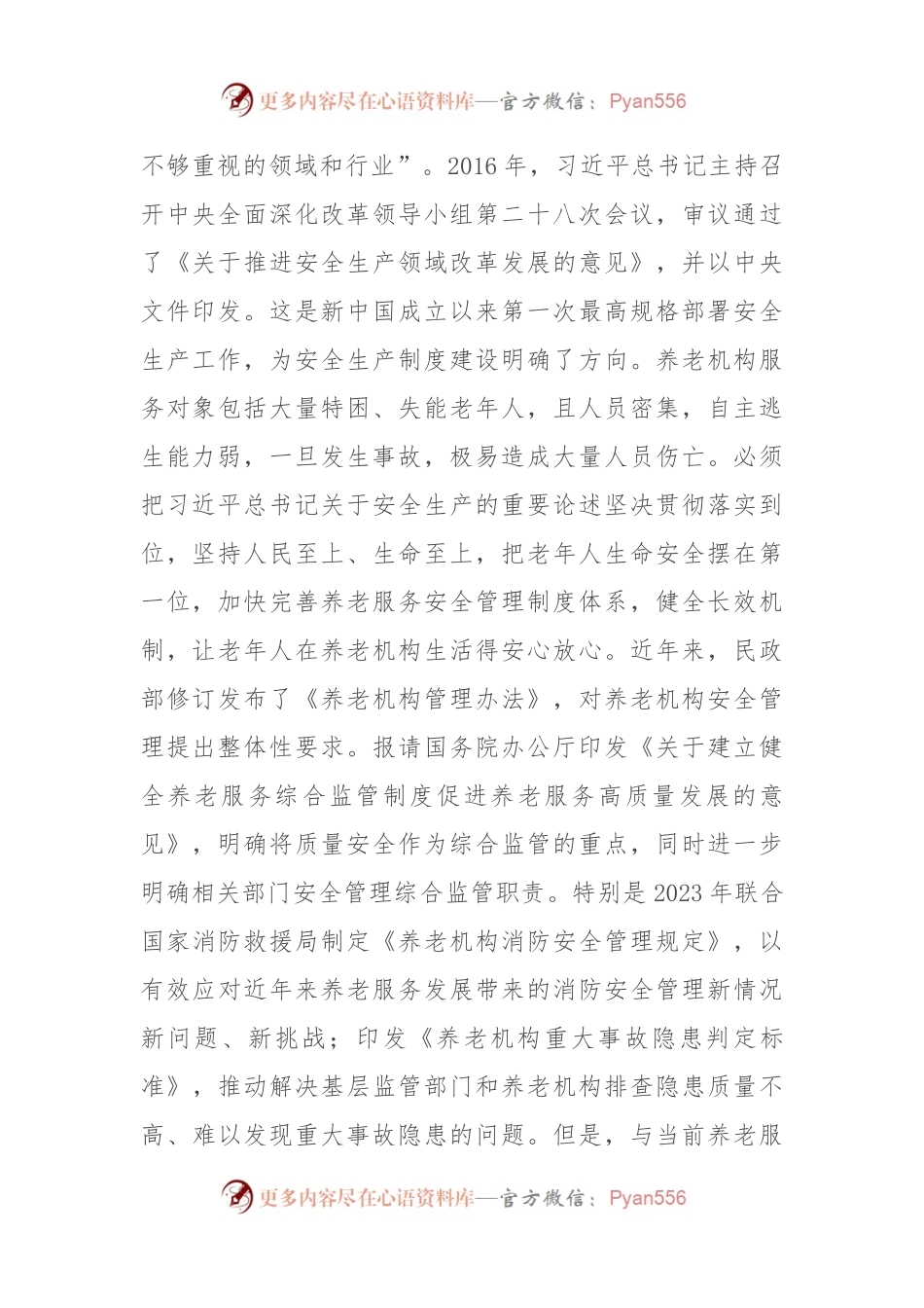 在民政系统安全生产工作部署推进会上的讲话.docx_第2页