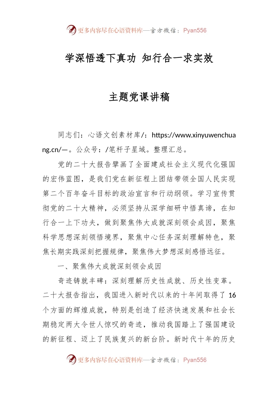 学深悟透下真功 知行合一求实效主题党课讲稿.docx_第1页