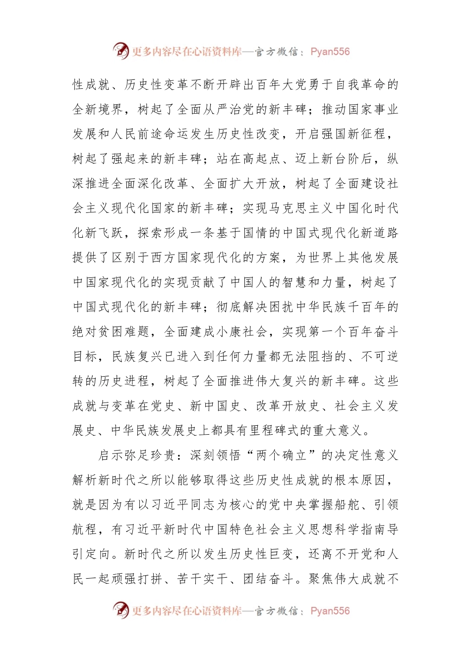 学深悟透下真功 知行合一求实效主题党课讲稿.docx_第2页