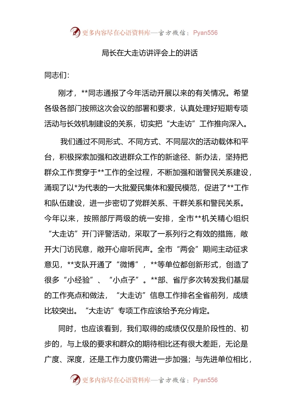 局长在大走访讲评会上的讲话 （2）.docx_第1页