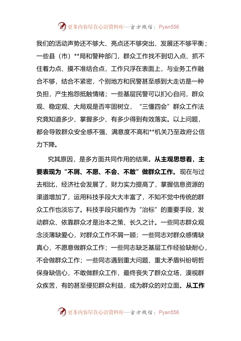 局长在大走访讲评会上的讲话 （2）.docx_第2页
