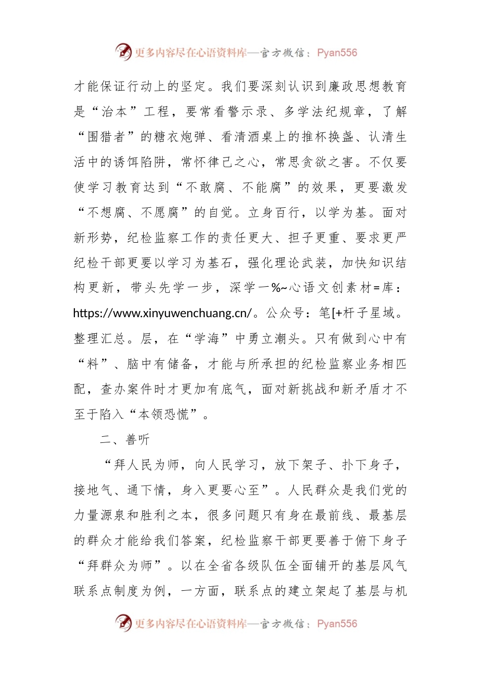 在机关纪检监察工委跟班学习的心得体会.docx_第2页