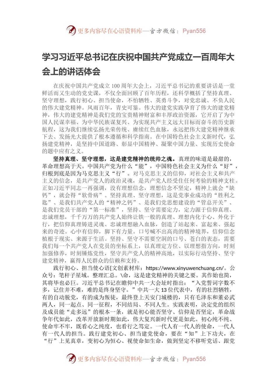 学习习近平总书记在庆祝中国共产党成立一百周年大会上的讲话体会.docx_第1页