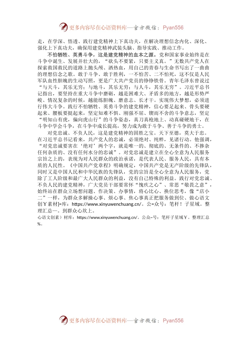 学习习近平总书记在庆祝中国共产党成立一百周年大会上的讲话体会.docx_第2页