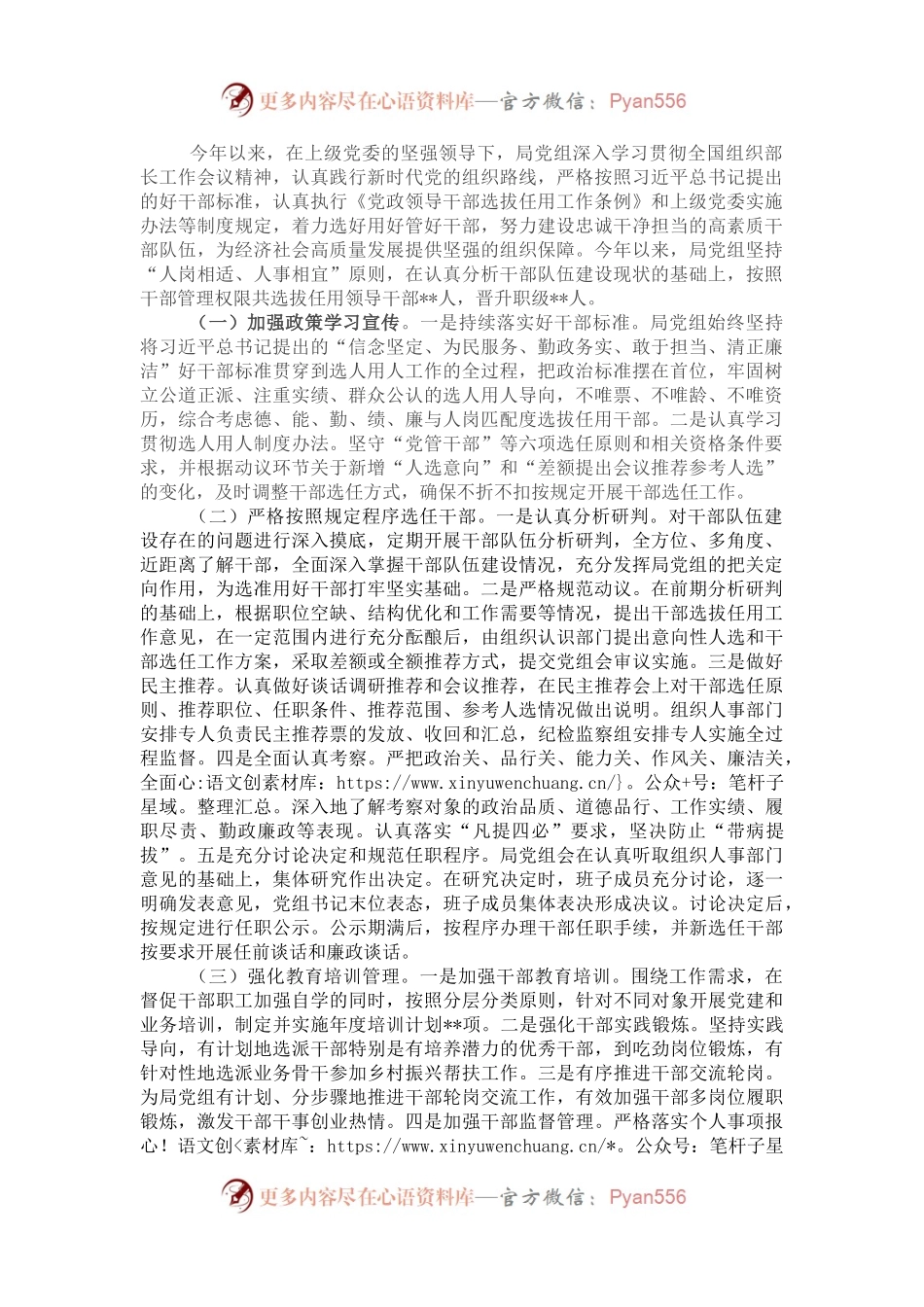 局党组选人用人工作情况报告.docx_第1页