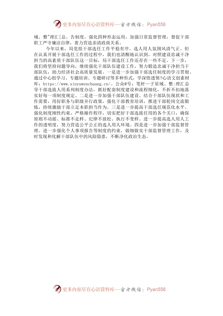 局党组选人用人工作情况报告.docx_第2页