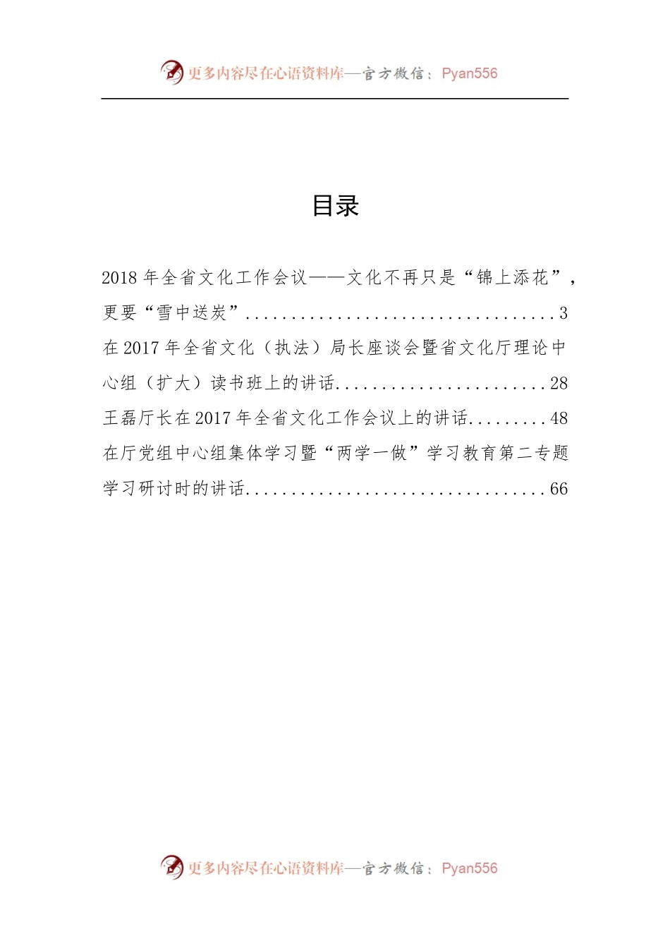 山东省文化和旅游厅厅长王磊公开讲话汇编4篇.docx_第2页