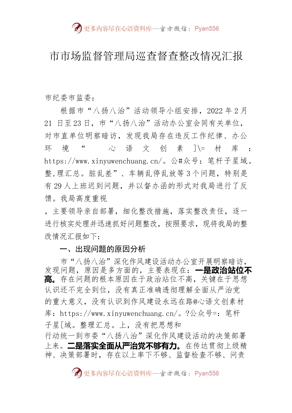 巡察督查整改情况汇报.docx_第1页