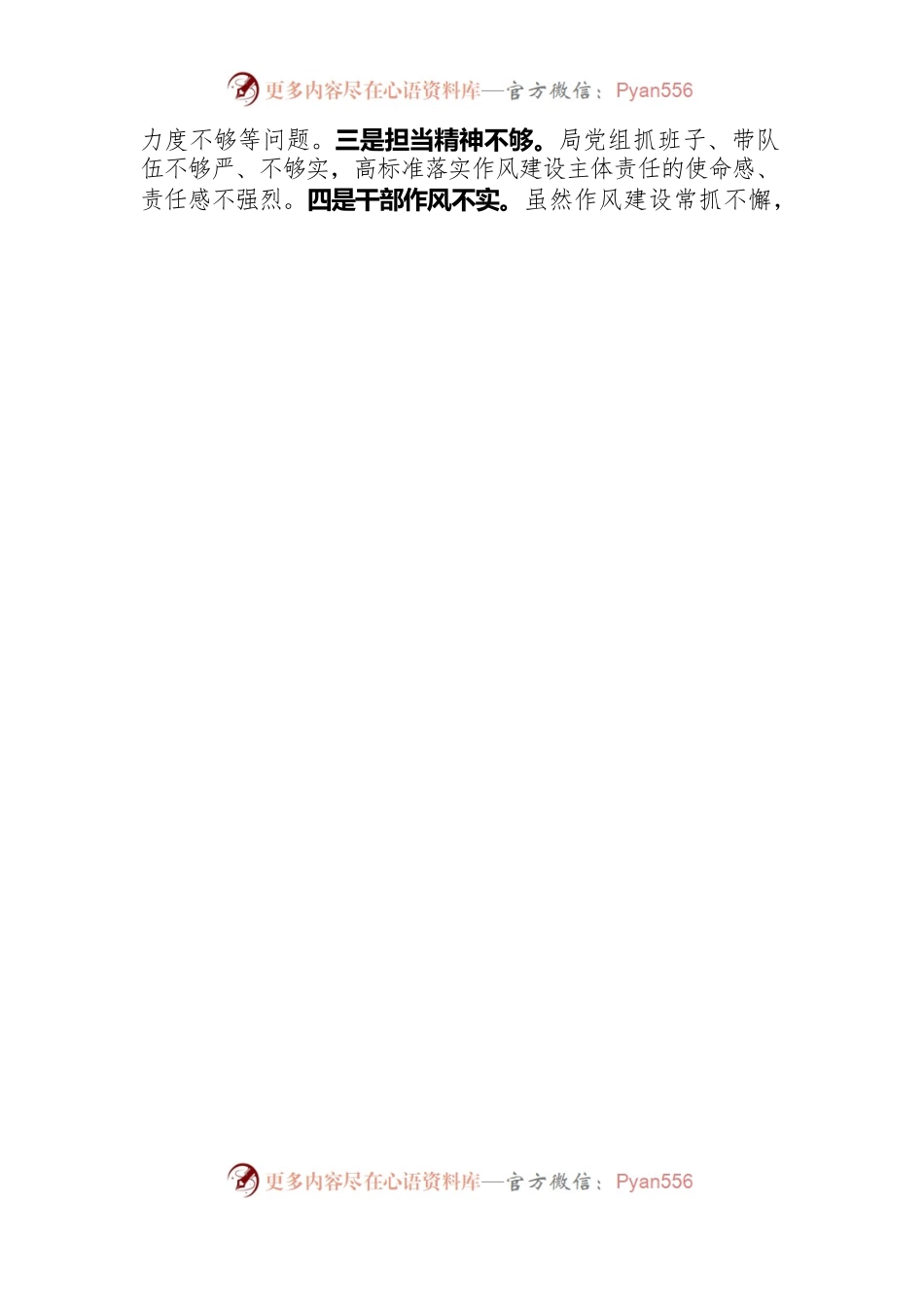 巡察督查整改情况汇报.docx_第2页