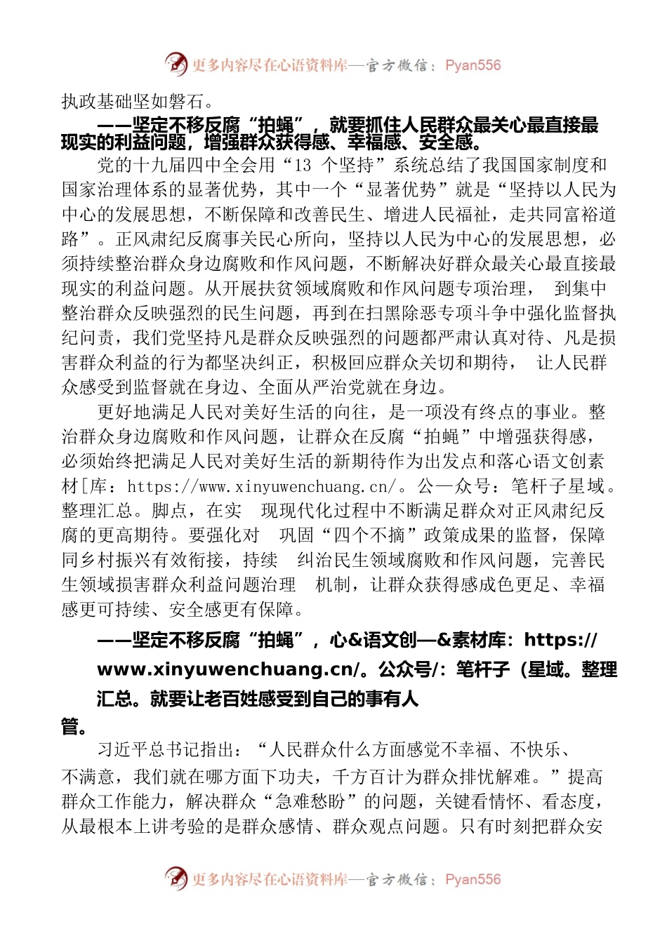 学习领会习近平总书记中央纪委五次全会重要讲话精神之六让群众在反腐“拍蝇”中增强获得感.docx_第2页
