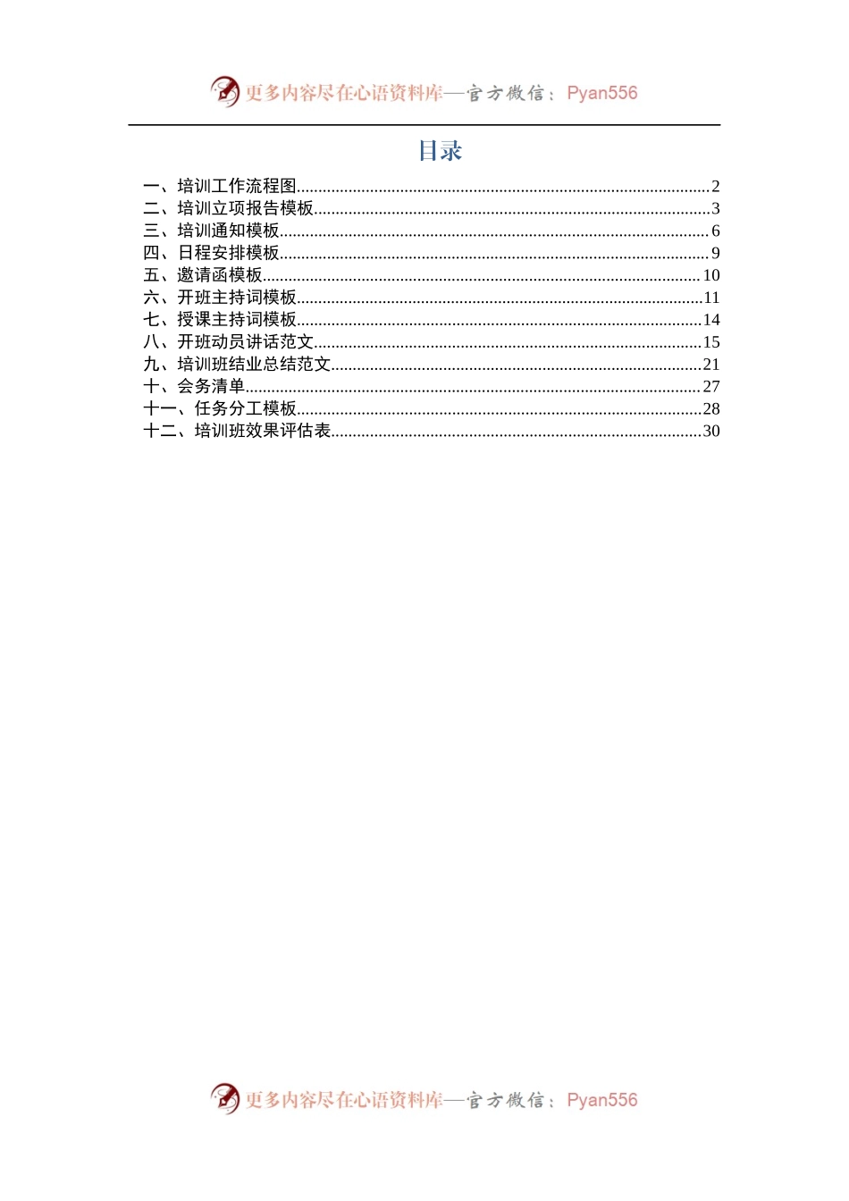 大型培训必备12套模板（范文）.docx_第2页