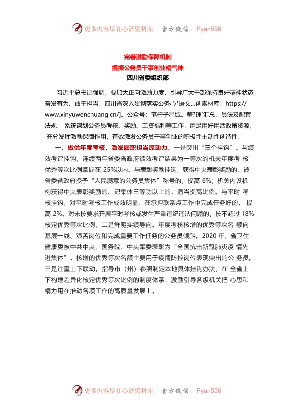 完善激励保障机制提振公务员干事创业精气神.docx_第1页