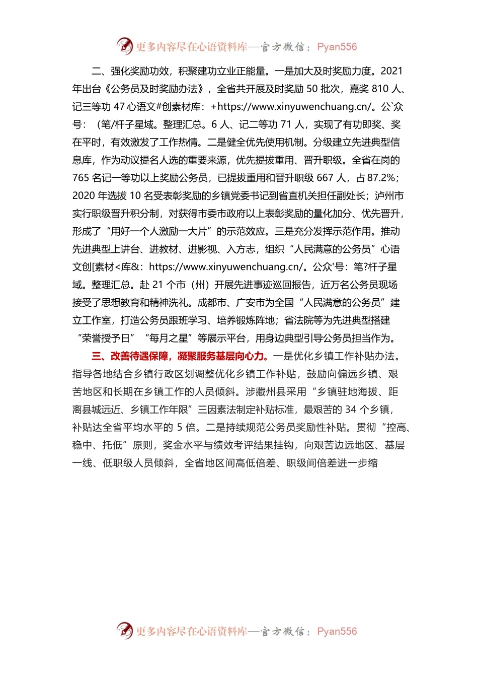 完善激励保障机制提振公务员干事创业精气神.docx_第2页