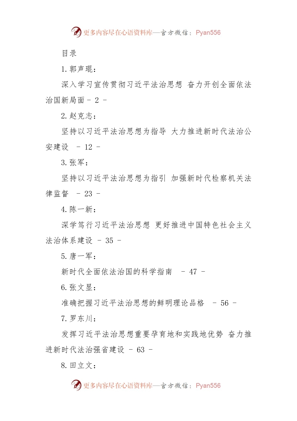 学习习近平法治思想署名文章汇编.docx_第1页