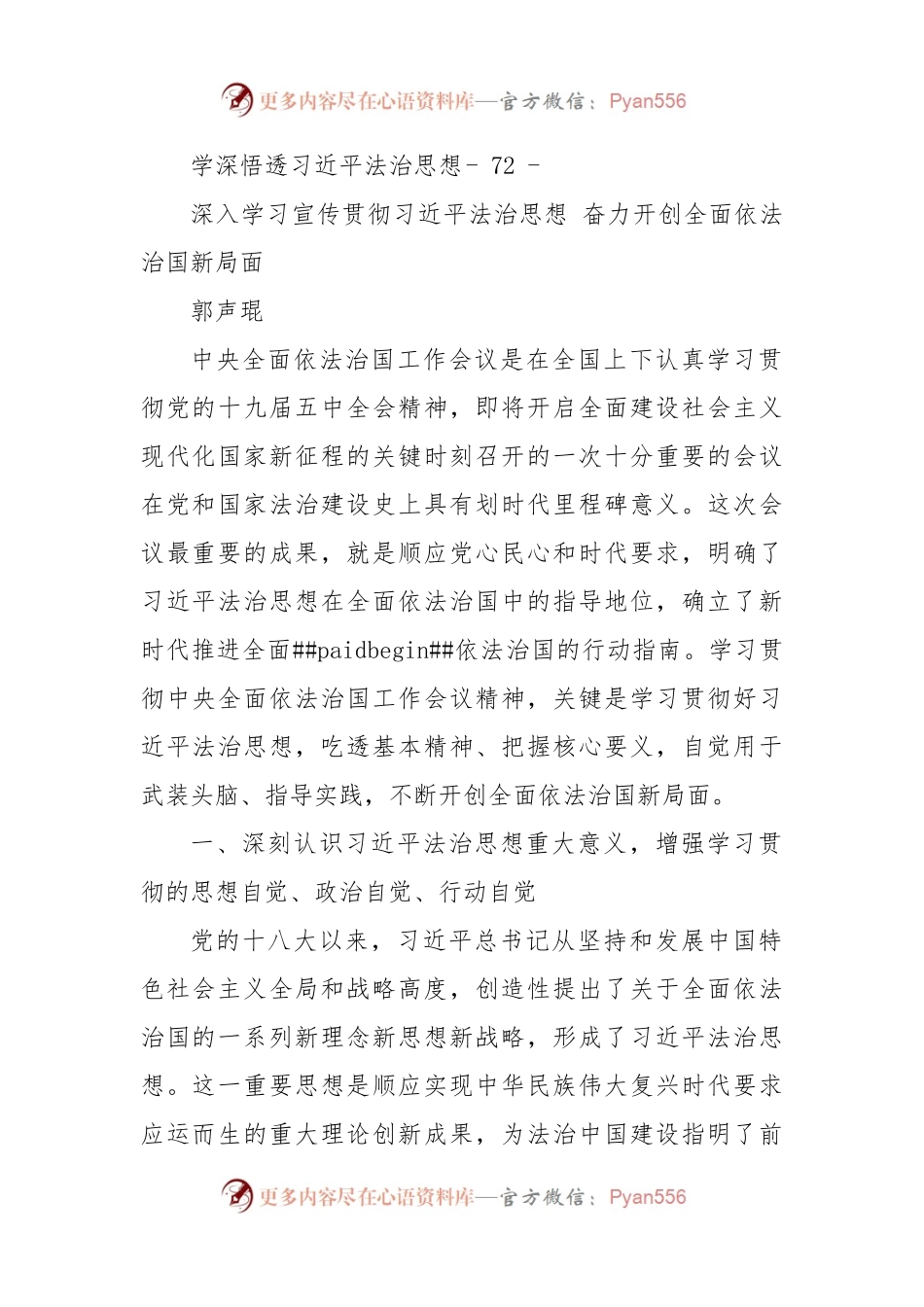 学习习近平法治思想署名文章汇编.docx_第2页
