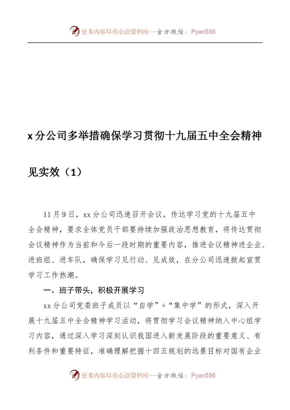 学习宣传贯彻党的十九届五中全会经验材料情况总结汇编10篇7千字.docx_第2页