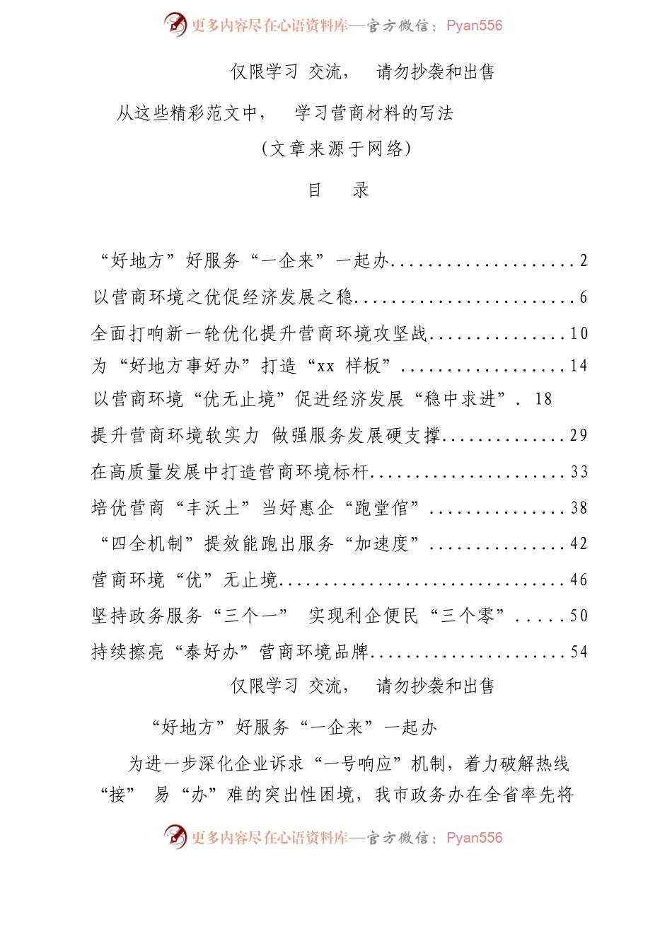 学习营商材料的写法（12篇2.9万字）.docx_第1页
