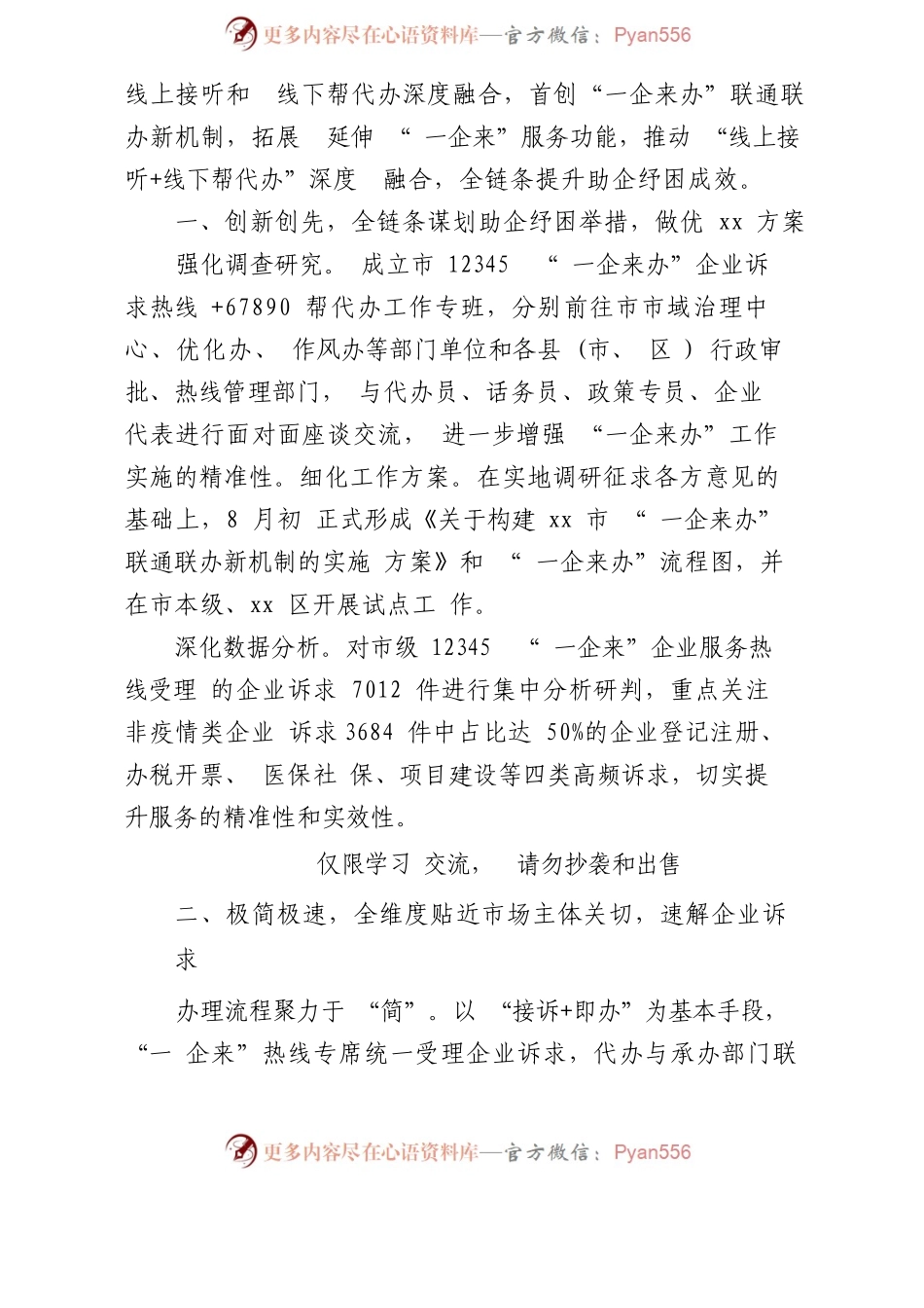 学习营商材料的写法（12篇2.9万字）.docx_第2页