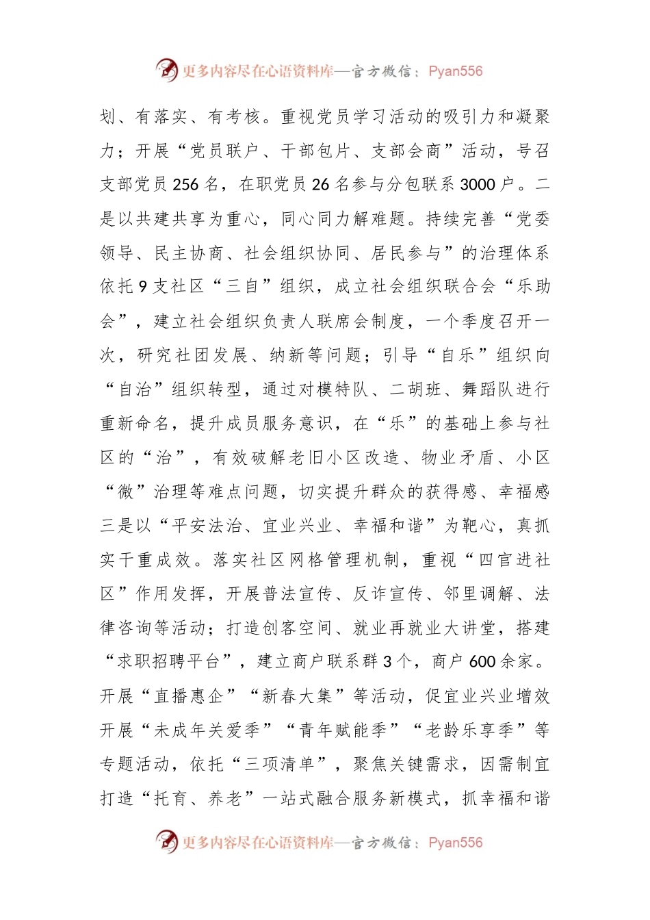 城市社区党委工作汇报材料.docx_第2页