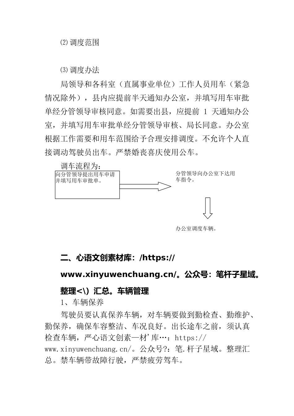 局机关车辆管理办法.docx_第2页