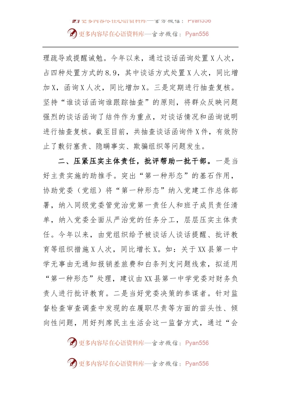 在纪检监察现场会上经验交流材料.docx_第2页