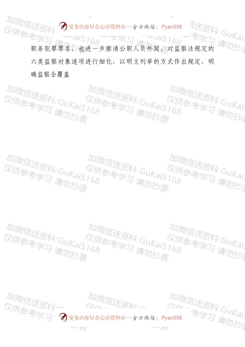 学习《中华人民共和国监察法实施条例》心得体会（二））.docx_第2页