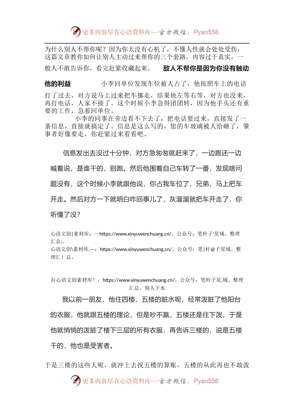 如何让贵人，帮你的三个绝招？.docx_第1页