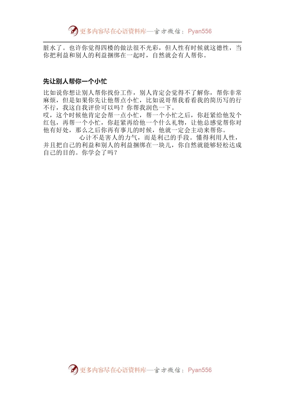 如何让贵人，帮你的三个绝招？.docx_第2页