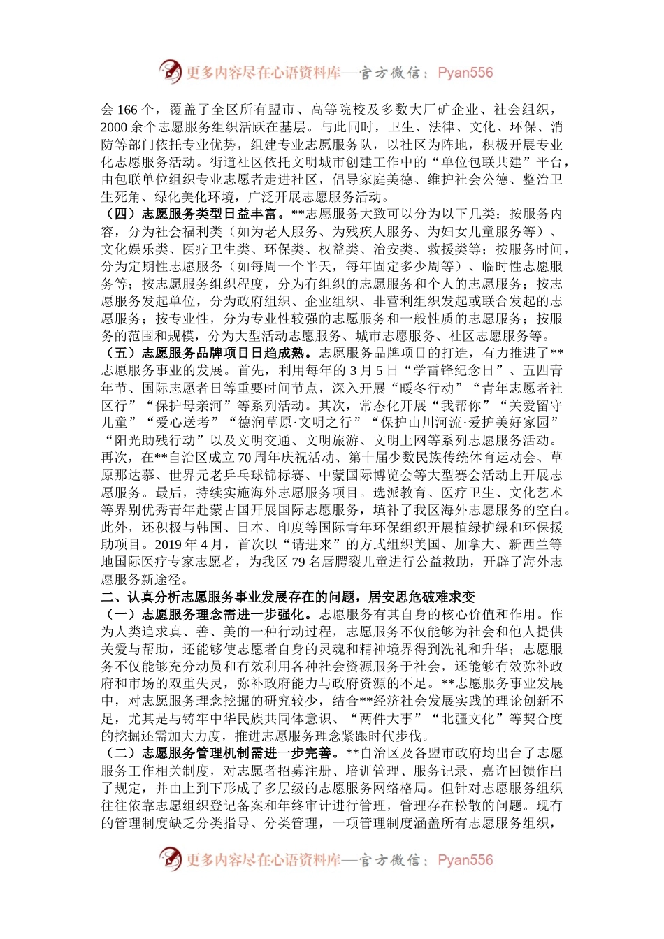 宣传部长在2024年自治区志愿服务事业发展推进会上的讲话.docx_第2页