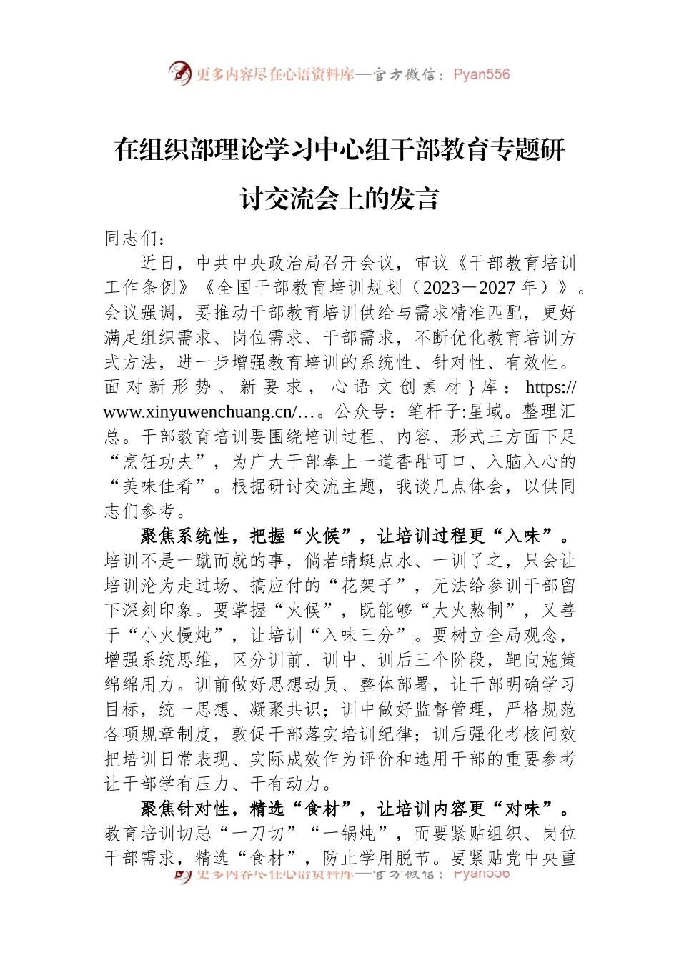 在组织部理论学习中心组干部教育专题研讨交流会上的发言.docx_第1页