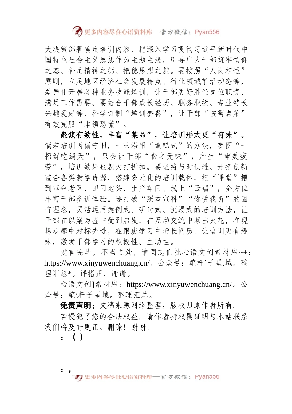 在组织部理论学习中心组干部教育专题研讨交流会上的发言.docx_第2页