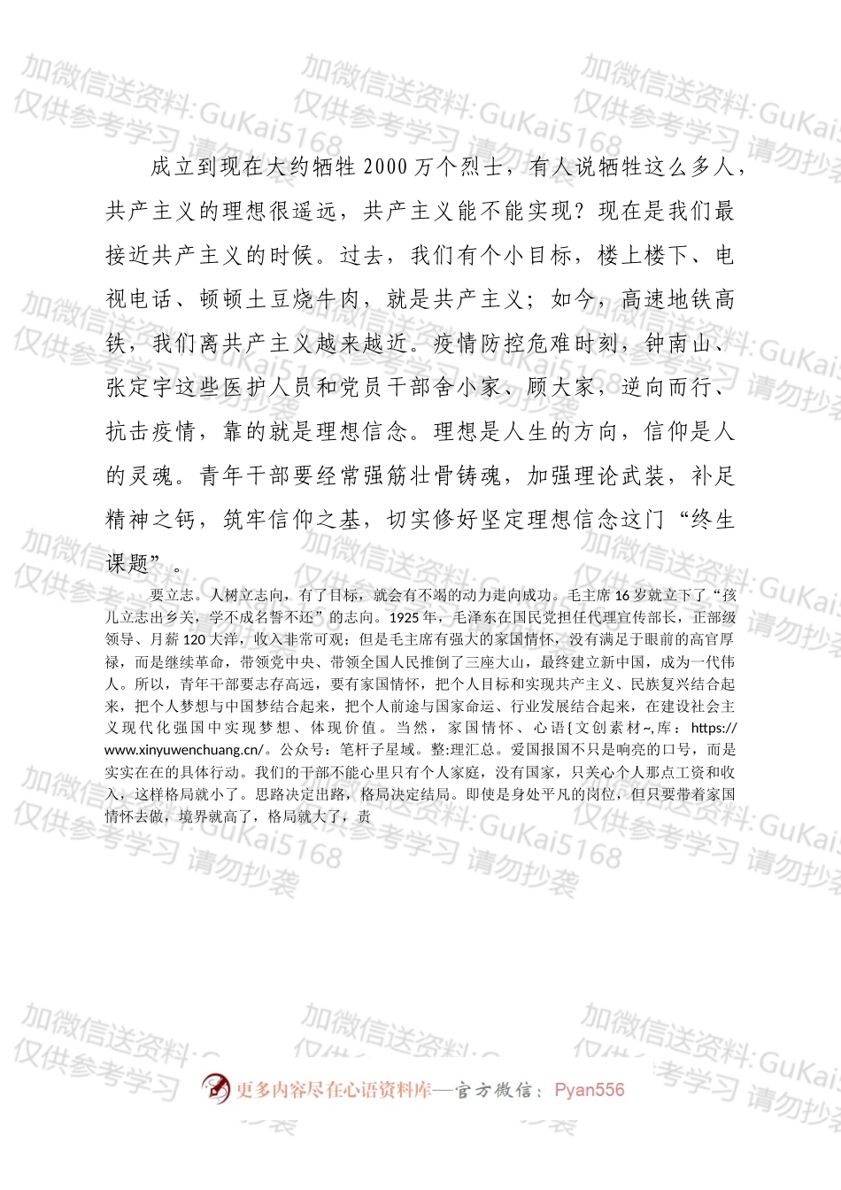 在省粮食和物资储备局系统青年干部座谈会上的讲话.docx_第2页