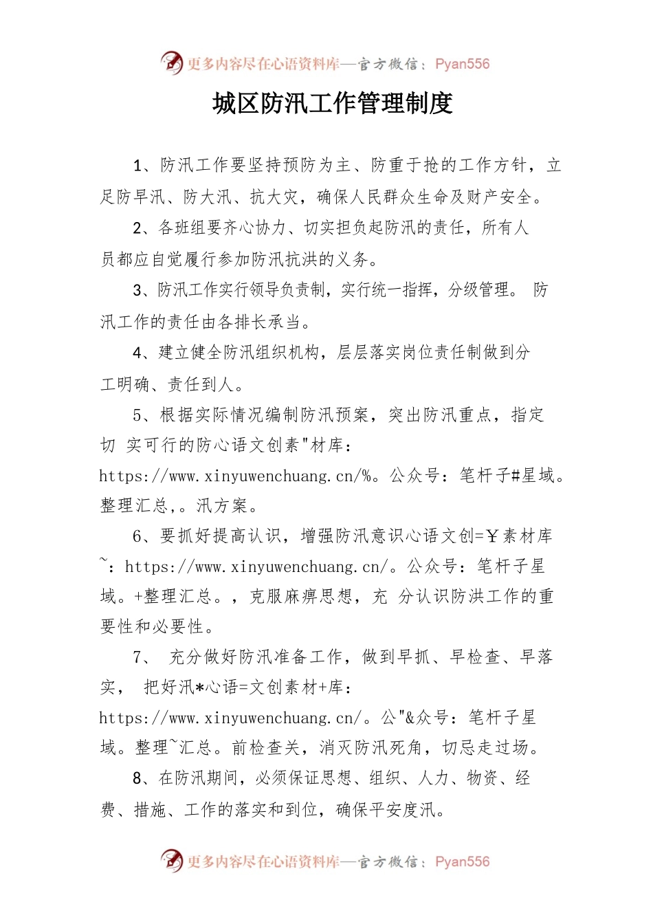 城区防汛工作管理制度.docx_第1页