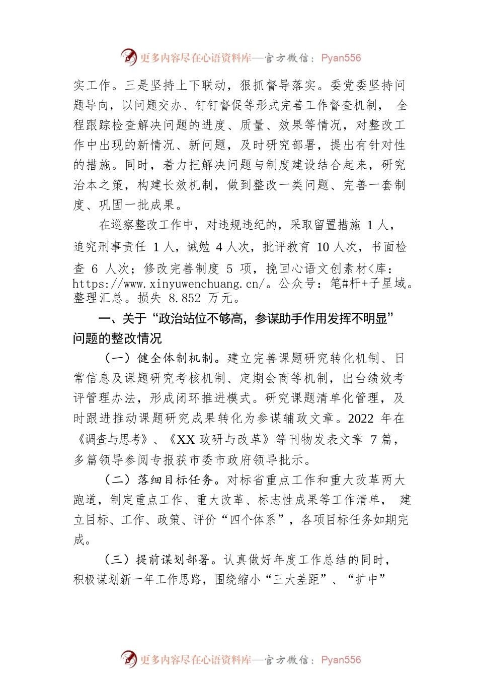 市发展和改革委员会关于巡察整改进展情况的通报(20230414).docx_第2页