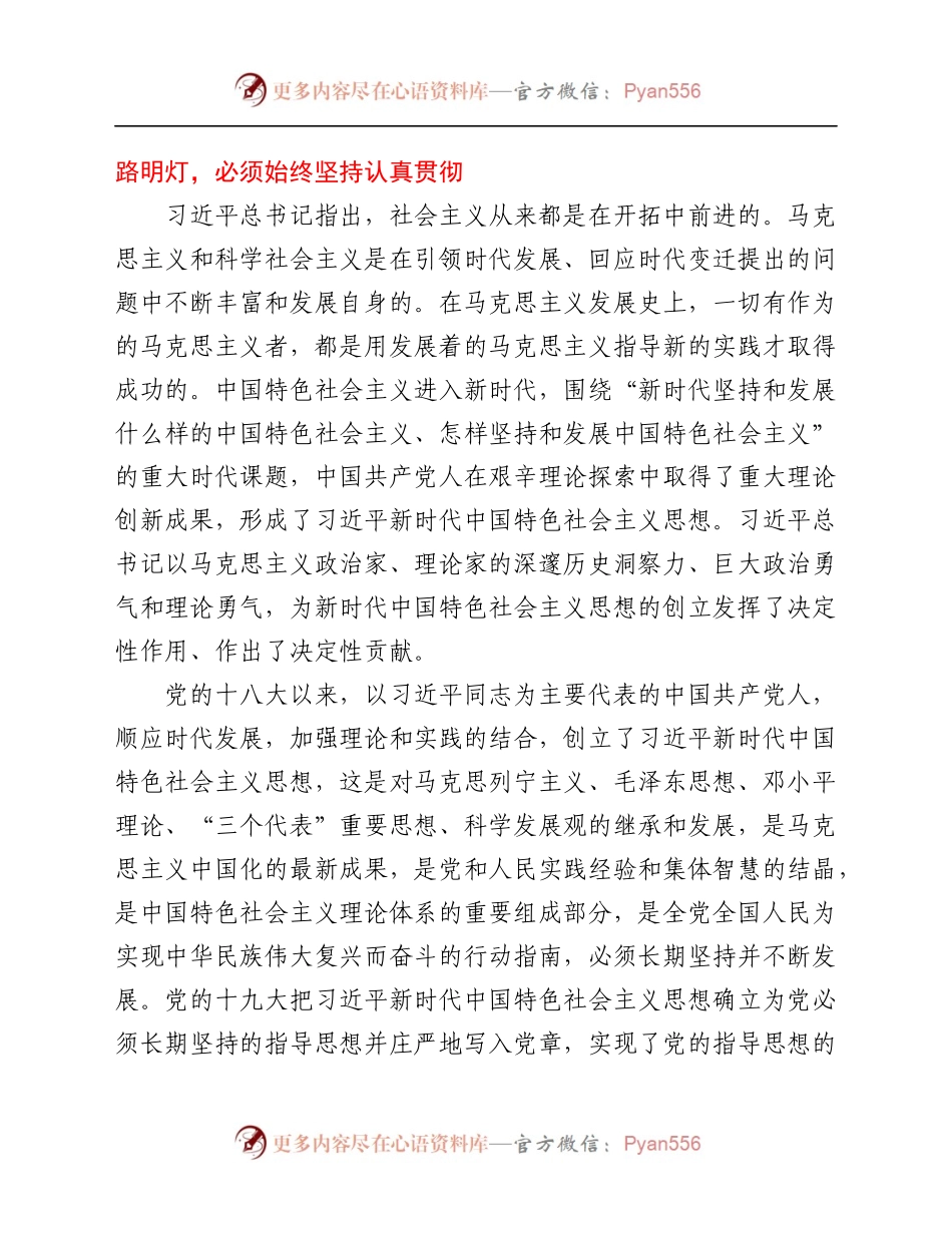 学习习近平新时代中国特色社会主义思想体会.docx_第2页