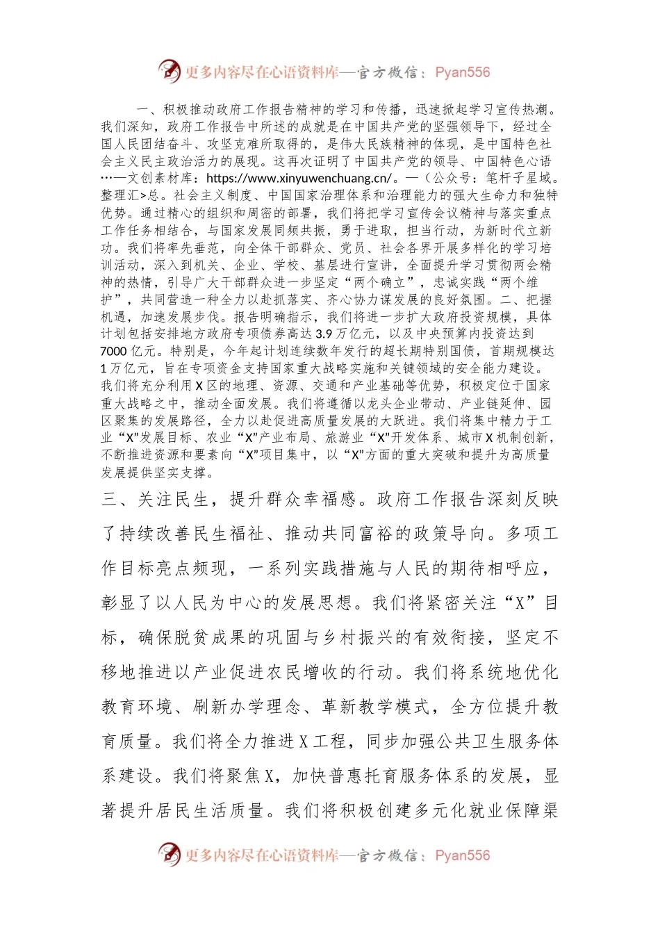 学习贯彻2024年全国“两会”精神研讨会上的发言材料.docx_第2页