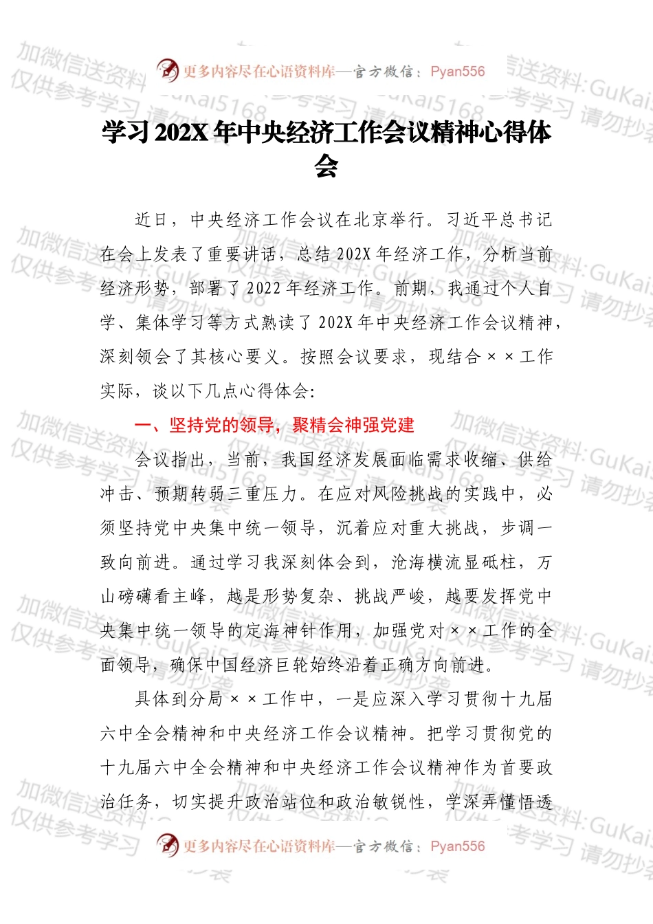 学习202X年中央经济工作会议精神心得体会.docx_第1页